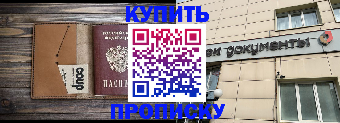 прописка для работы в Набережных Челнах